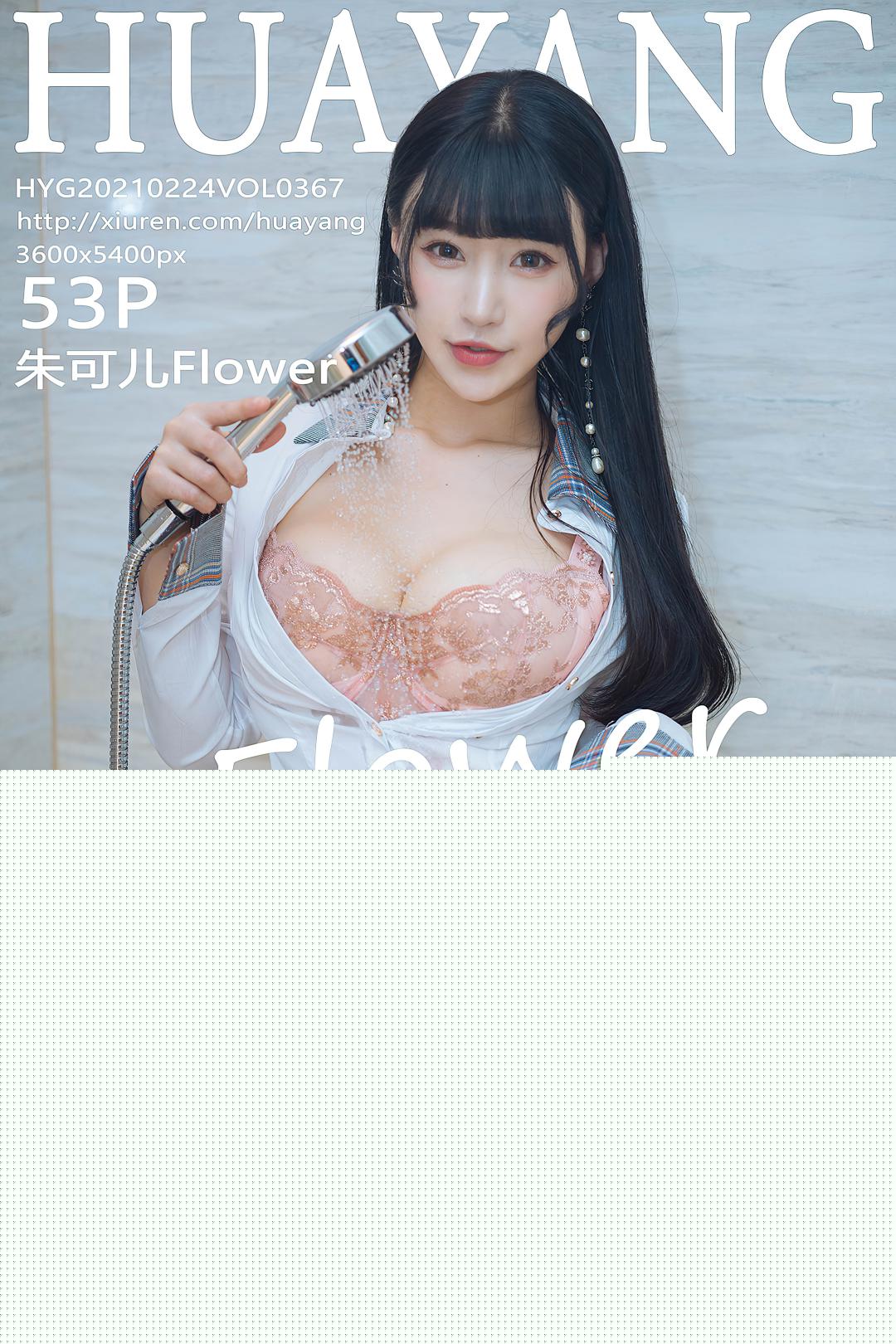 [HuaYang花漾] 2021.02.24 VOL.367 朱可儿Flower[53P-588MB]